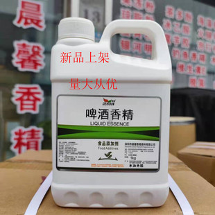高浓缩食用啤酒香精液体水溶性麦芽酒水饮料食品添加剂啤酒花香味