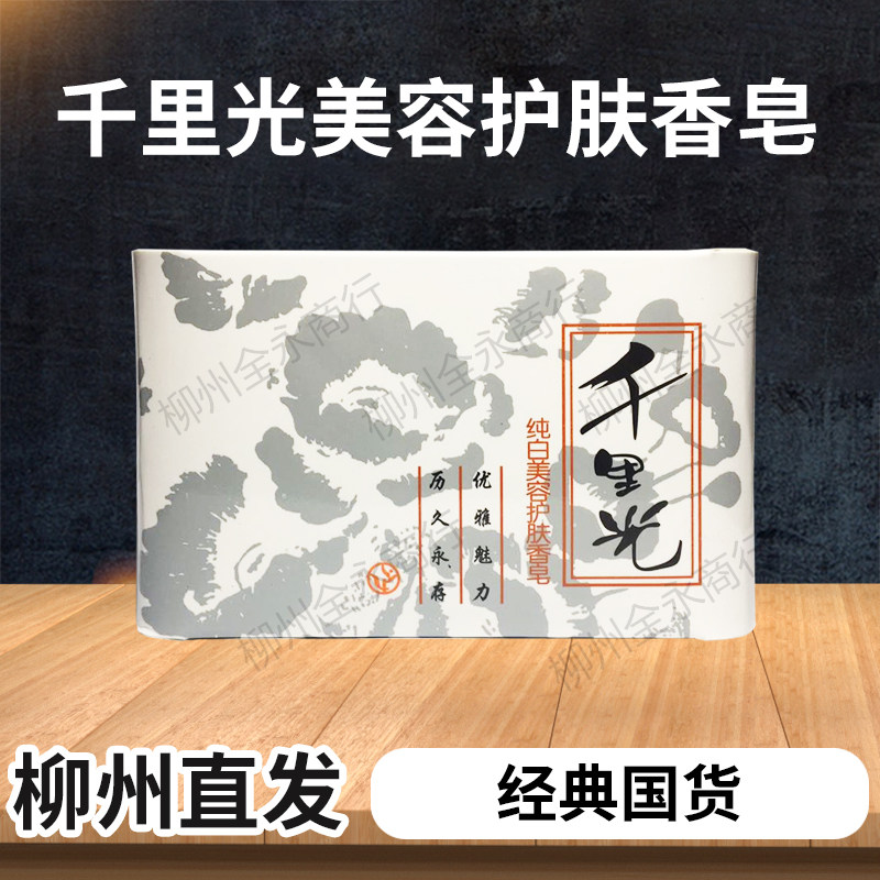 包邮正品柳州千里光香皂洗澡