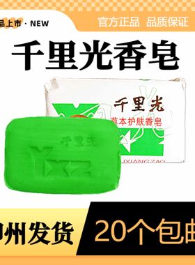 5块装柳州千里光香皂含千里光提取物 中草护肤 产地直发 包邮