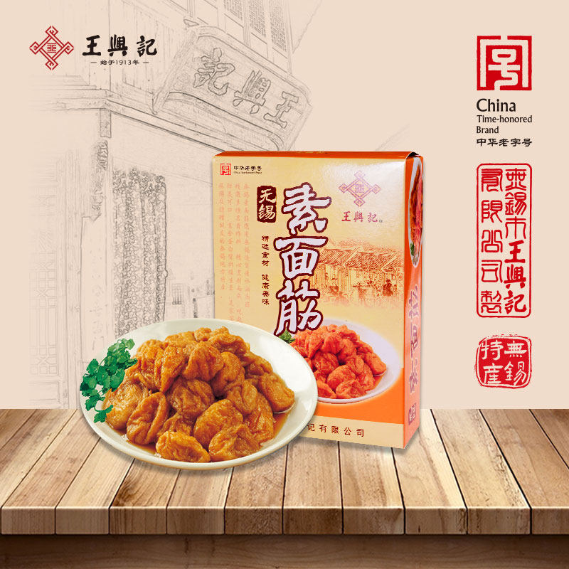 【素面筋】无锡特产王兴记中华老字号即食伴手礼200g*三盒装,粮油调味/速食/干货/烘焙,特色干货及养生干料,淘宝优惠券,粉丝福利购,淘宝优惠卷