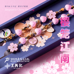 【樱花小笼手机链】王兴记文创产品 现货速发