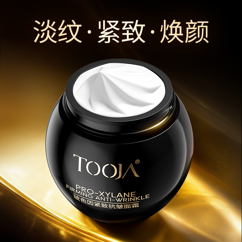 玳珈紧致抗皱淡化细纹