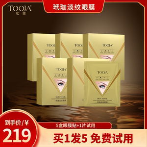 玳珈胶原蛋白眼膜舒缓眼疲劳淡化眼袋细纹修护贴抖音同款