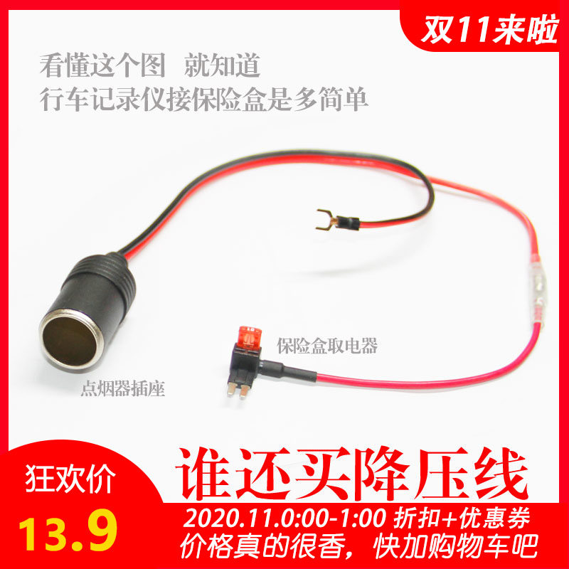 汽车点烟器插座保险丝取电器母座记录仪保险盒取电暗线纯铜粗线|msdalam kategori kereta/artikel/Fitting/Refit, Audio &amp; Video kereta/elektronik automotif/elektrik, elektronik automotif/elektrik, Kereta Rokok Lighter - dari Buy2taobao.com untuk memberikan perkhidmatan ejen Taobao profesional membeli