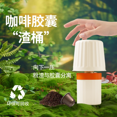 雀巢NESPRESSO咖啡粉渣桶环保