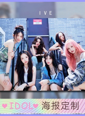 IVE张元英韩国女团Be Alright明星周边海报宿舍墙贴照片打印喷印