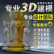 3D建模渲染模型代做zbrush雕塑雕刻打印STL三维IP吉祥物人物浮雕