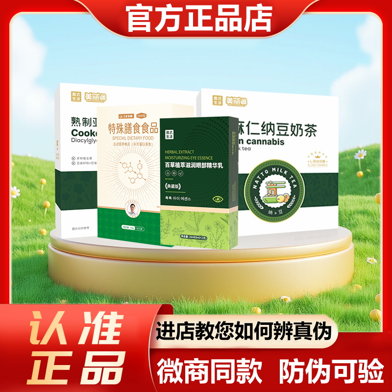 火麻仁纳豆营养粉奶茶清雪酶百草植萃滋润眼部精华乳圃式乐活幸福