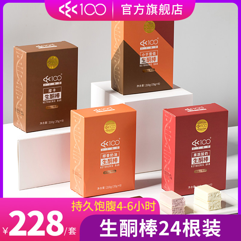 小于壹佰生酮能量棒24根 断糖饮食饱腹健身代餐零食品压缩饼干