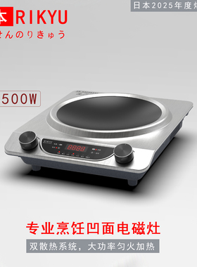 Rikyu利休商用电磁炉 家用凹面大功率3500W新款电炒菜电磁灶