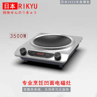 Rikyu日本利休商用电磁炉 电炒菜电磁灶 家用凹面大功率3500W新款