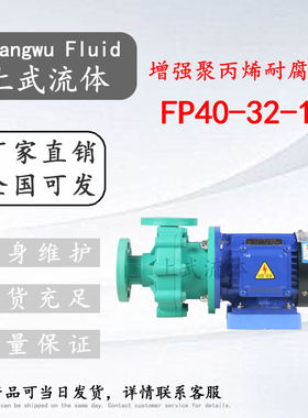 FP40-32-25型增加聚丙烯耐腐蚀泵/102型耐酸碱化工离心泵塑料绿色