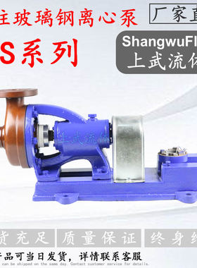 FS50-40-16型玻璃钢离心泵泵体带底座 FS40×32-20  FS50×32-35