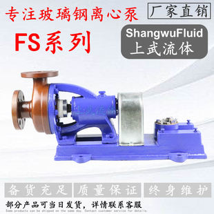 FS50×32 16型玻璃钢离心泵泵体带底座 FS40×32 FS50