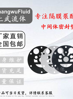 QBY/QBK/QBY/K/QBY3型气动隔膜泵中间体密封垫/黑色/白色密封垫