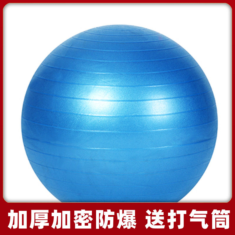 升级瑜伽球学生感统训练健身球成人助产分娩球减肥加厚瑜珈球蓝色