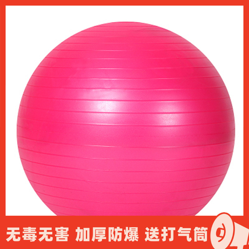 男女无味瘦身运动减肥球孕妇减肥平衡防滑瑜伽球健身球光面球防爆