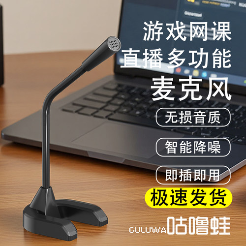 麦克风电脑台式话筒游戏语音笔记本USB通用免驱降噪吃鸡直播电竞