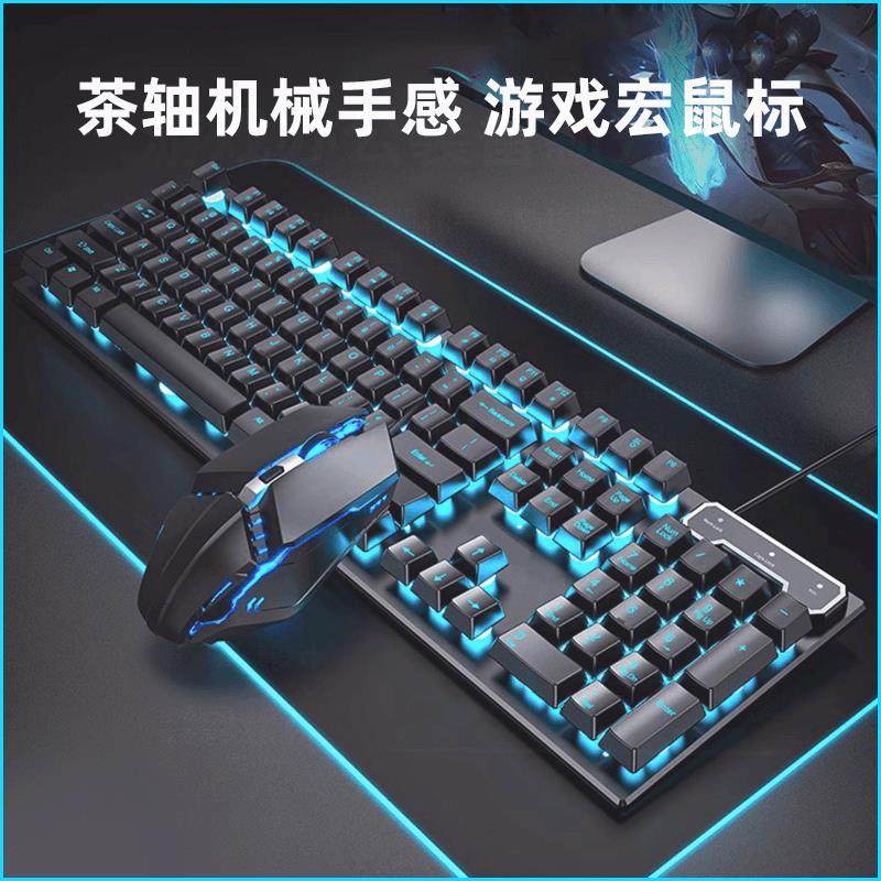 有线真机械手感键盘鼠标电脑办公游戏电竞有线发光键鼠两件套静音