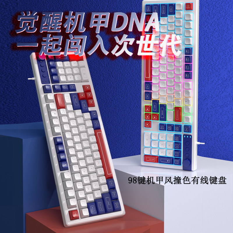 机甲键盘有线机械手感游戏电竞台式电脑静音办公通用98键撞色