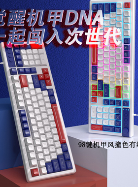 机甲键盘有线机械手感游戏电竞台式电脑静音办公通用98键撞色