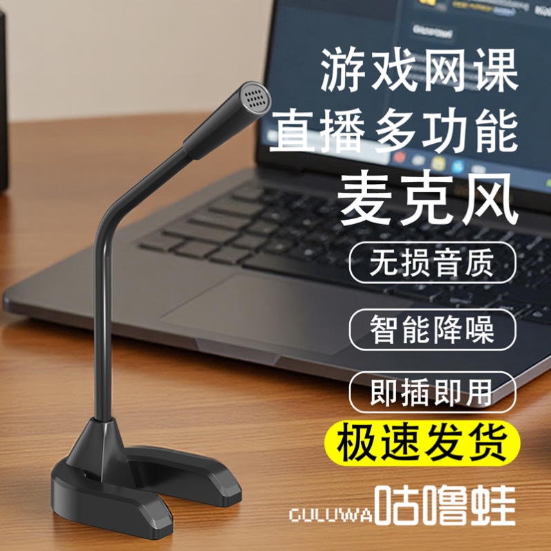 电脑台式音响麦克风麦克风电脑台式usb主机视频台式机外接麦克风