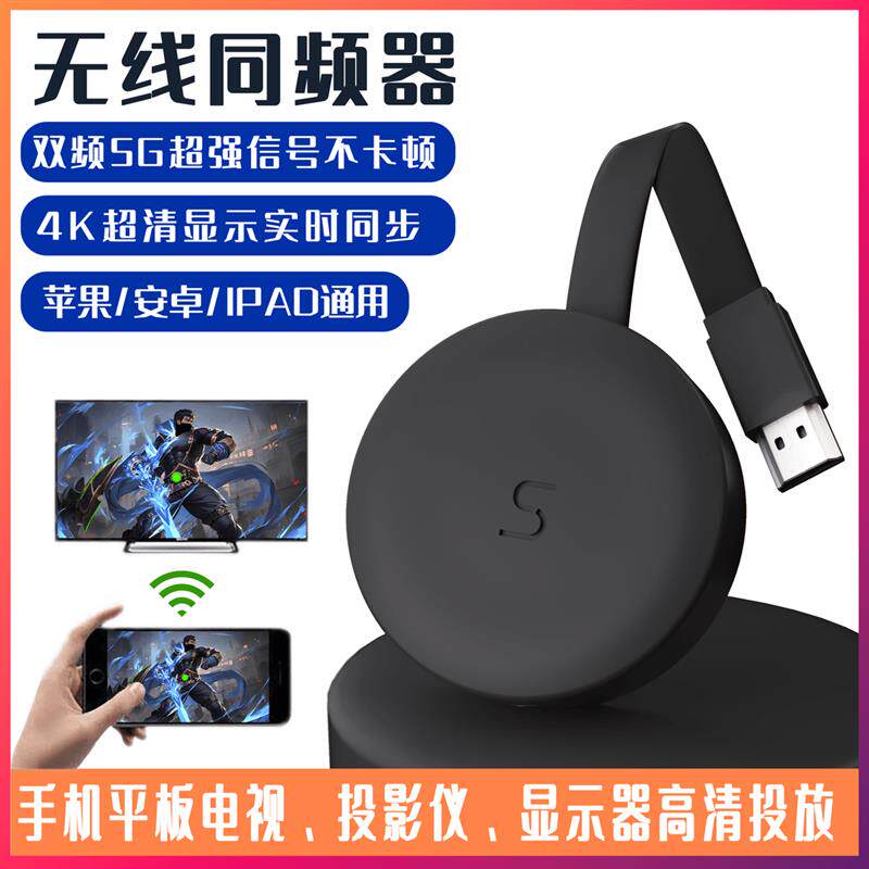 4K5G手机无线投屏器同屏器投屏老电视显示器投影款hdmi连接器同步