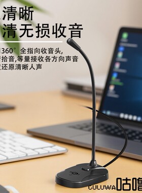 直播麦克风话筒电脑台式usb电脑台式麦克风台式机外接麦克风主机