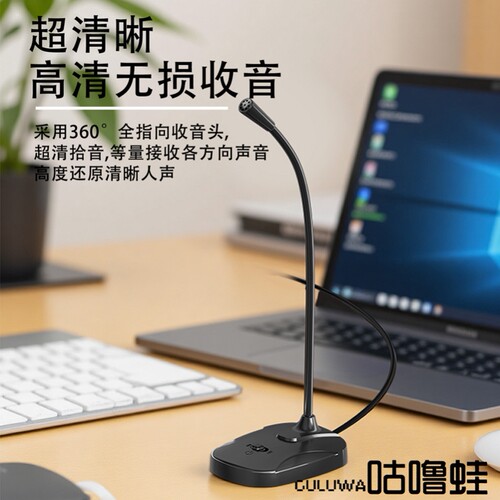 直播麦克风话筒电脑台式usb电脑台式麦克风台式机外接麦克风主机