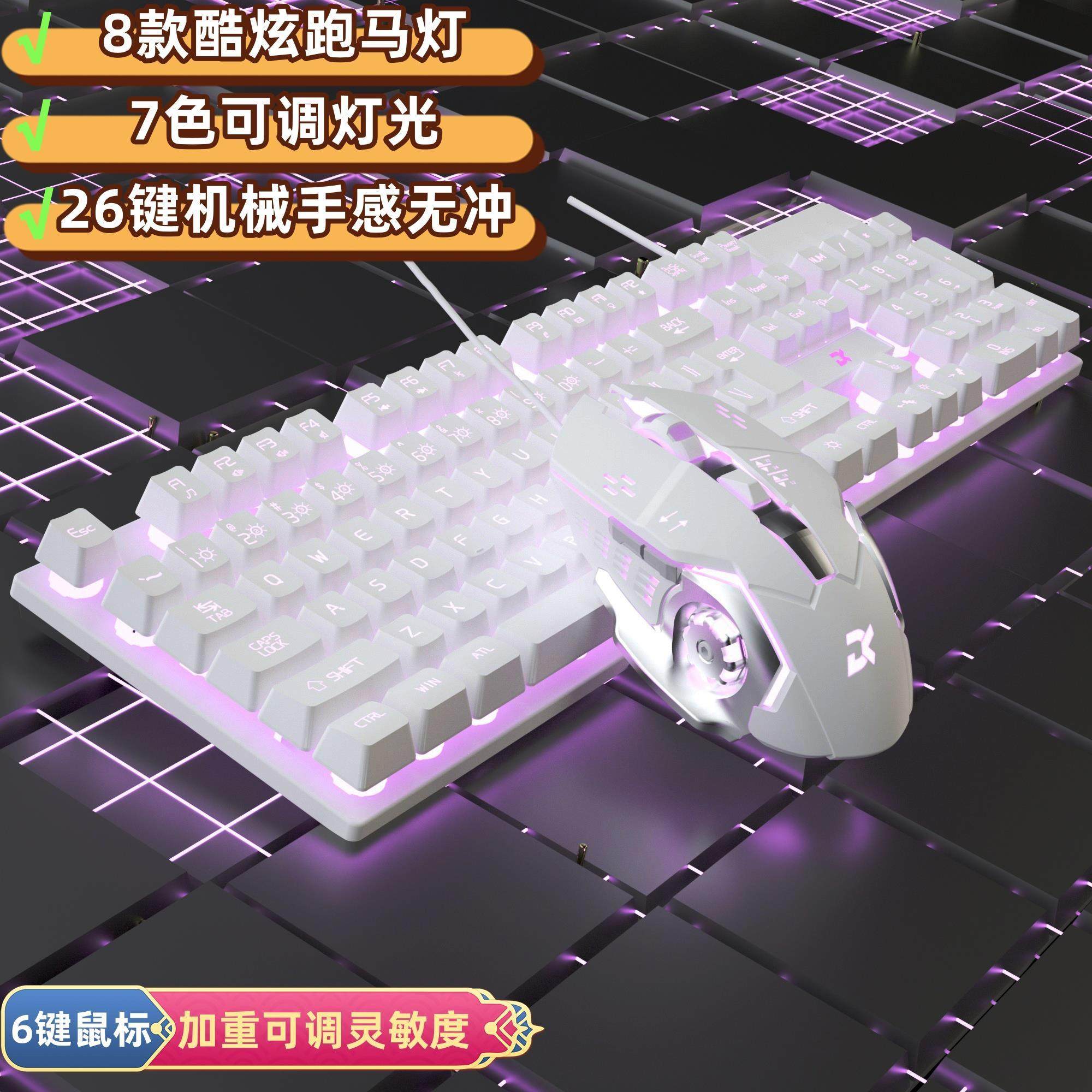 机械手感发光有线酷炫跑马灯电竞笔记本办公游戏吃鸡键盘鼠标套装