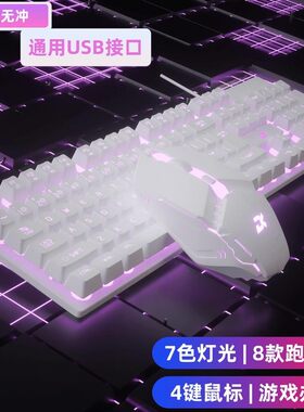 七色变光有线键盘鼠标套usb电脑笔记本游戏电竞机械手感跑马灯USB