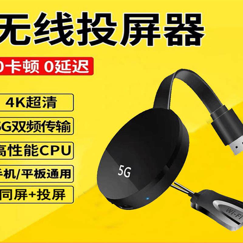 无线投屏器手机同屏器4K高清安卓适用华为苹果小米通用连接电视影