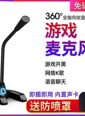 麦克风电脑台式话筒游戏语音笔记本USB通用免驱降噪吃鸡直播K歌