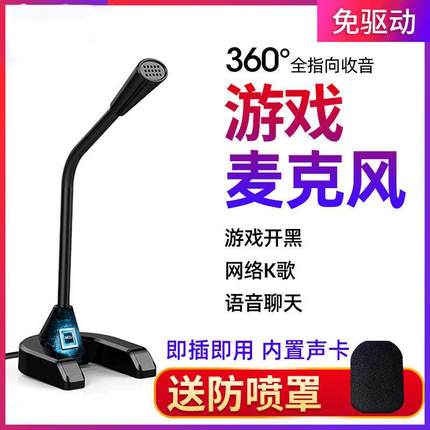 麦克风电脑台式话筒游戏语音笔记本USB通用免驱降噪吃鸡直播K歌