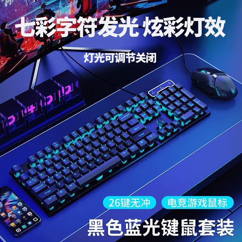 有线键盘键鼠套装电竞游戏机械手感台式笔记本电脑办公静音无声
