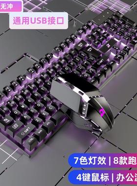 真机械键盘鼠标有线跑马灯外设游戏电竞办公通用台式笔记本USB