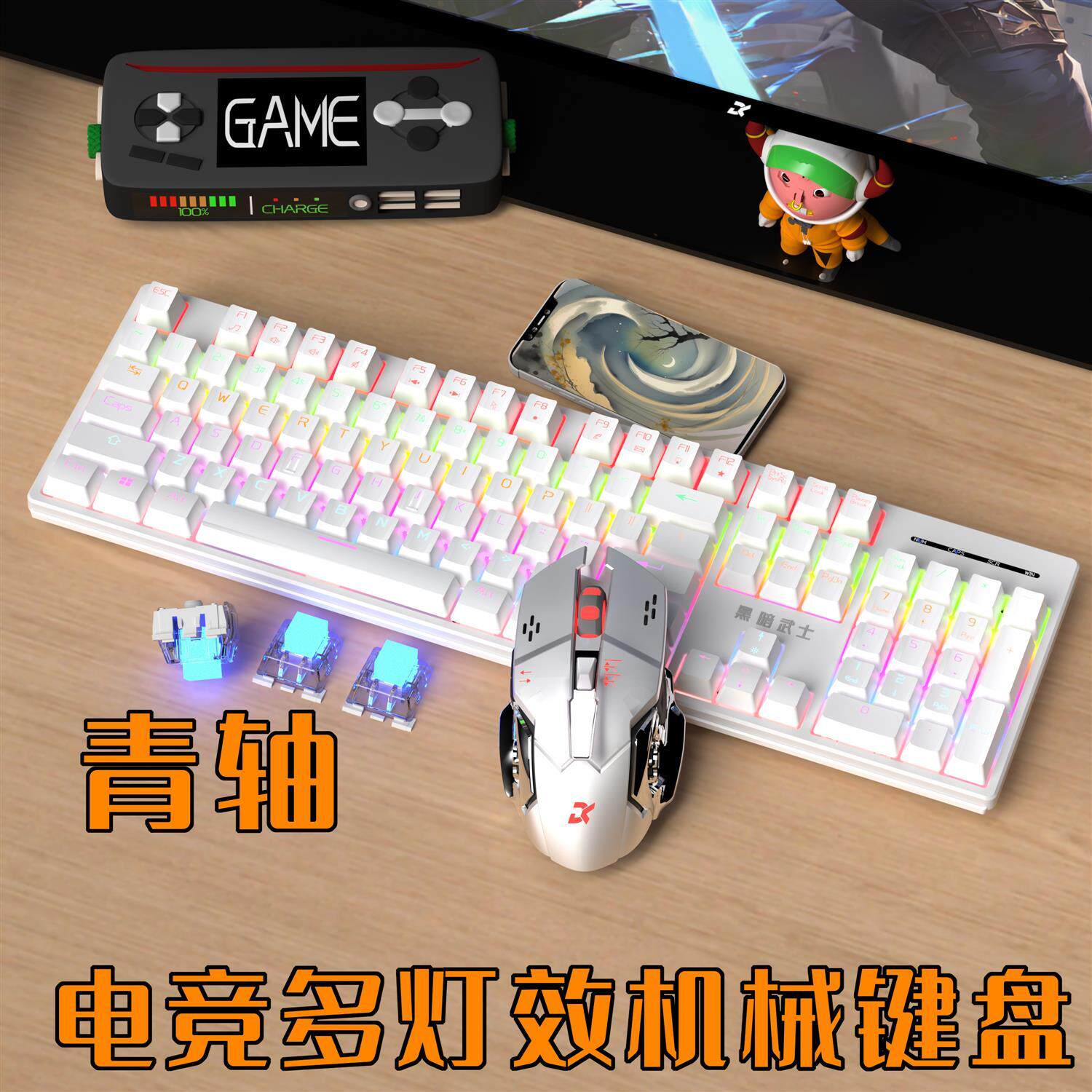 真机械键盘鼠标套装青轴电竞吃鸡游戏打字台式电脑有线办公通用