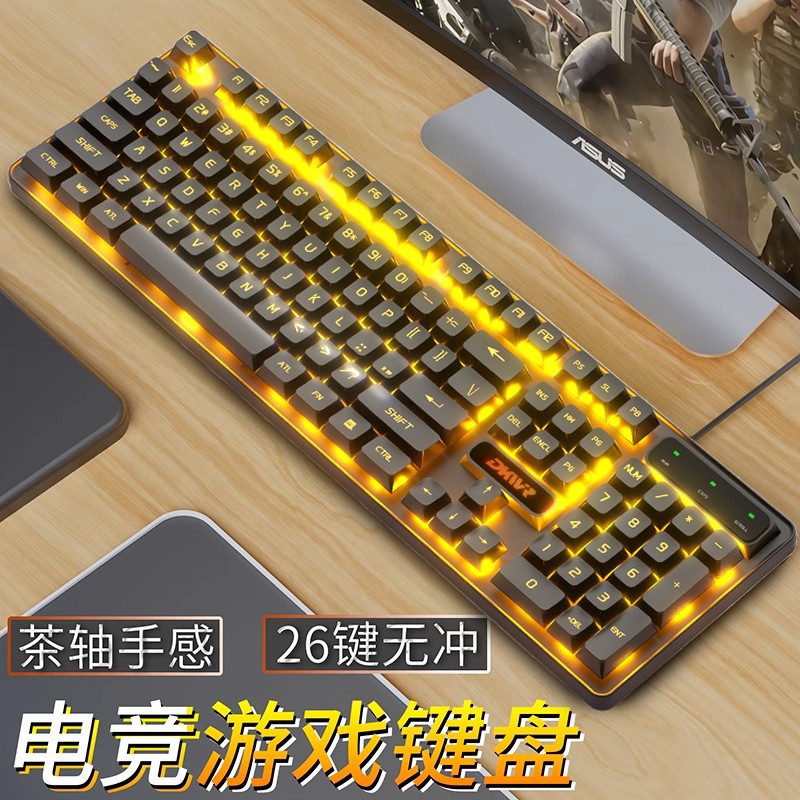 真机械茶轴手感键盘鼠标有线办公游戏电竞专用键盘台式笔记本电脑