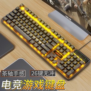 真机械茶轴手感键盘鼠标有线办公游戏电竞专用键盘台式笔记本电脑