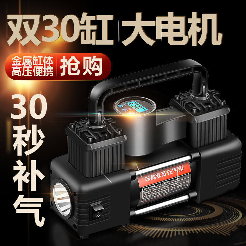 12v车载打气泵双缸大功率