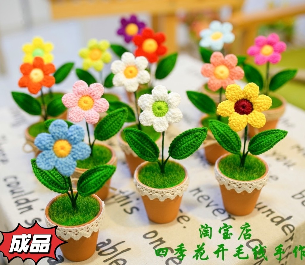 纯手工毛线太阳花小盆栽仿真室内摆件办公桌面绿植创意家居装饰品
