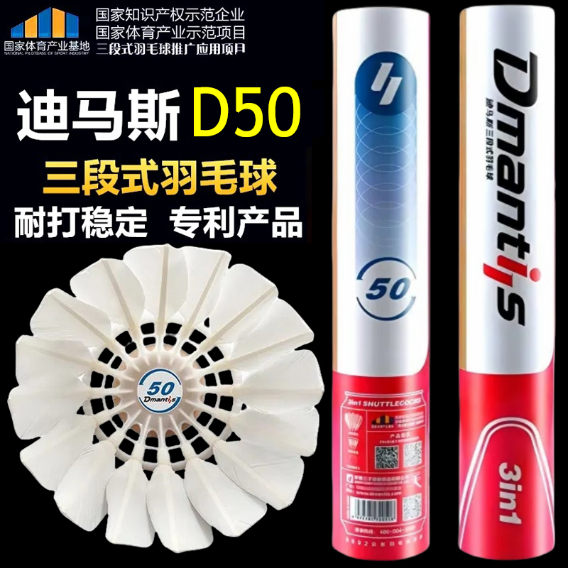 迪马斯D50白鸭毛16粗杆羽毛球
