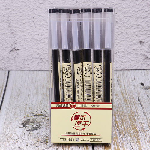 天卓中性速干笔学生考试专用0.5全针管改题笔大容量办公签字碳素
