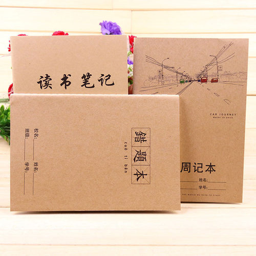 小学生读书纠错牛皮纸作业登记本