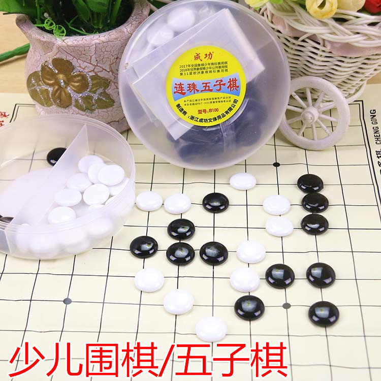 围棋初学者少儿黑白益智玩具
