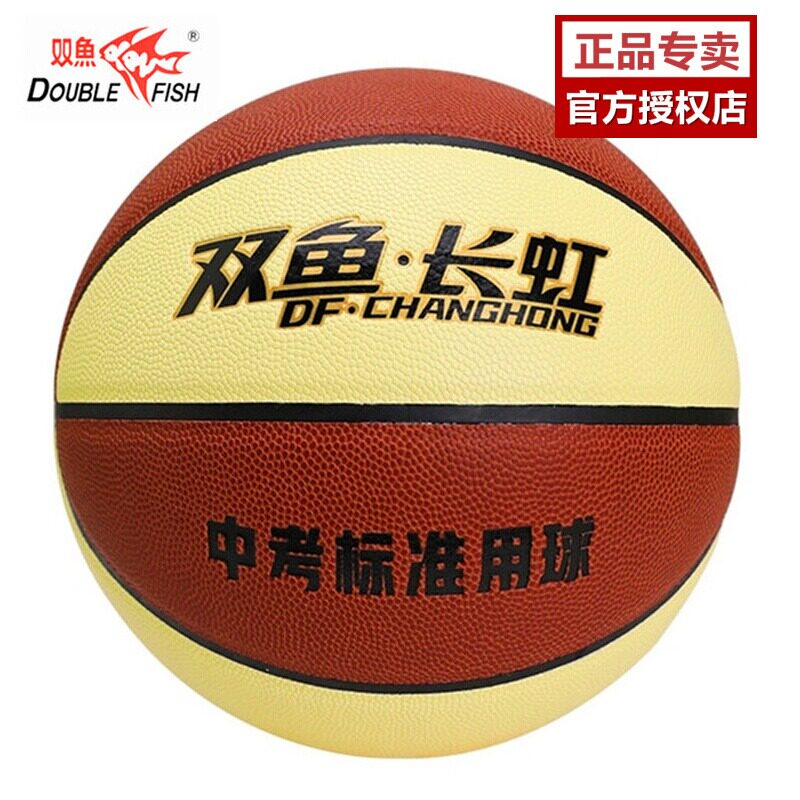 双鱼长虹6号篮球602中高考标准考试蓝球青少年成人耐磨室内外训练