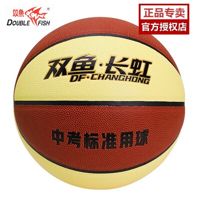 双鱼长虹6号篮球602中高考标准考试蓝球青少年成人耐磨室内外训练