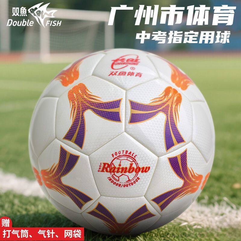 双鱼SZ4001足球 2022年广州市体育中考比赛专用球4号球PU耐磨