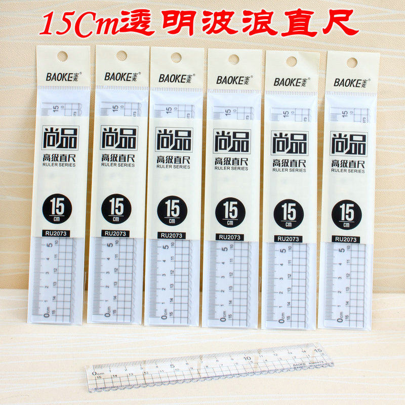 塑料格尺20cm直尺透明15厘米小学生直线波浪尺子刻度透明尺子测量,文具电教/文化用品/商务用品,各类尺/三角板/量角器,淘宝优惠券,粉丝福利购,淘宝优惠卷