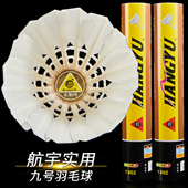 正品 航宇实用9号羽毛球耐打不易烂室外训练比赛用球12只球馆练习